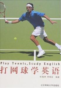 网球专业名词,擦网用英语怎么说?-网球用英语