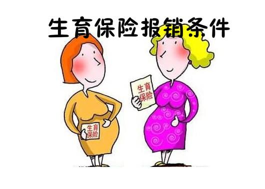 <em>女方</em>未交<em>生育保险</em>,男方是否可以<em>报销</em>一部分-女