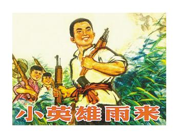 抗日小英雄是雨来.修改病句-抗日小英雄的故事