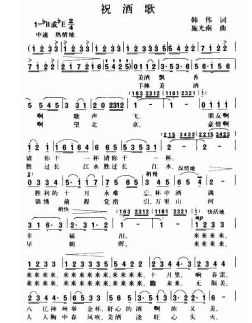 金杯银杯祝酒歌简谱分享_金杯银杯祝酒歌简谱- 金杯银杯祝酒歌野性的呼唤