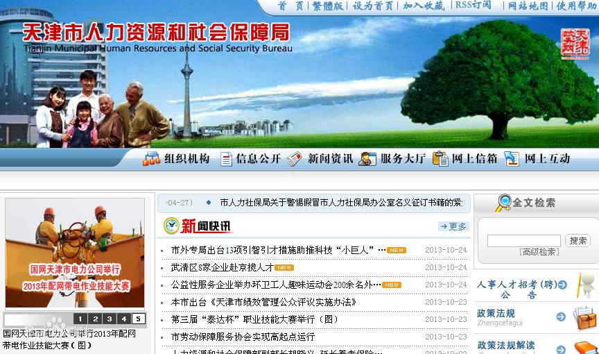 天津人力资源和社会保障局有好几个去哪个啊-