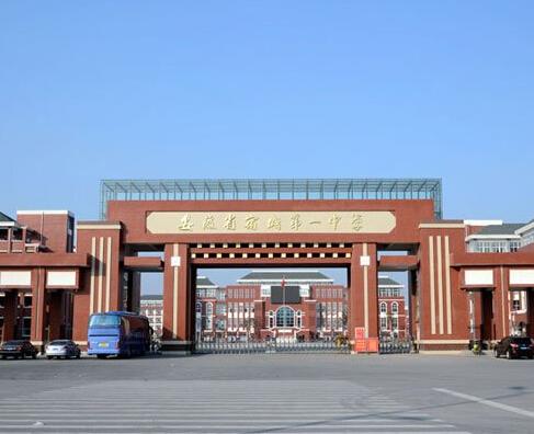 宿州市第一中学-安徽宿州一中