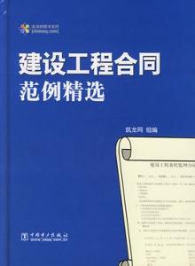 发包人与承包人签订建设工程施工合同的法律依