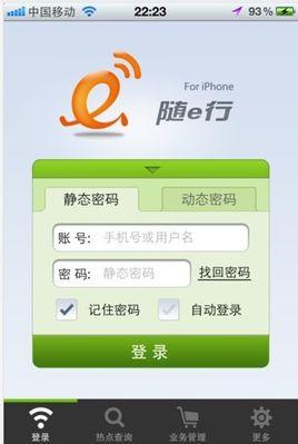 中国移动随e行校园WLAN业务,如果断网时忘