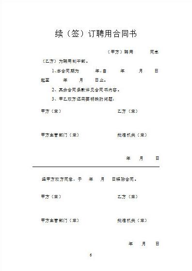 《劳动合同》与《事业单位聘用合同》的区别?