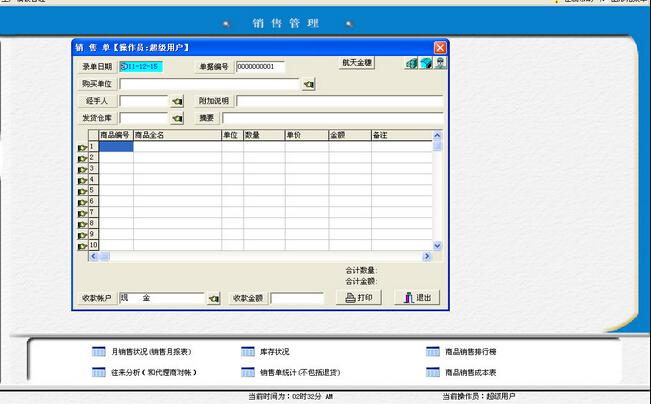 管家婆进销存已结账的单据发现前几月的1张单