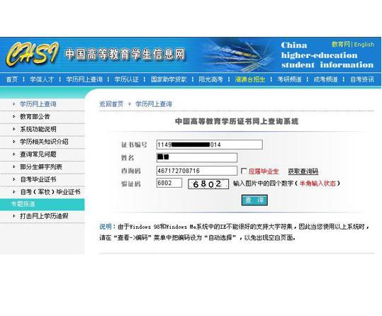 已经学历认证了。为什么在学信网查不到学信息