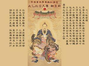 东极青华大帝 太乙救苦天尊; 东极青华大帝 ·太乙救苦天尊; 中称天尊