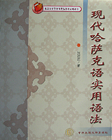 哈萨克语