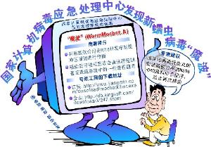 计算机病毒有哪些_计算机病毒的定义_计算机病毒的特性