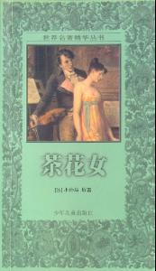 <em>茶花女</em>遗事 - 搜搜<em>百科</em>
