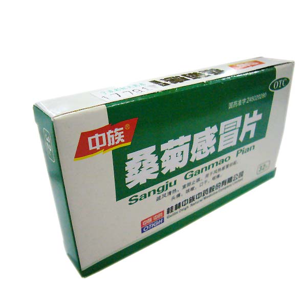 桑菊感冒丸