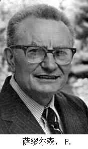 萨缪尔森P