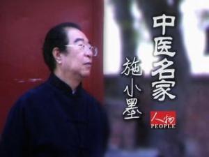 施小墨