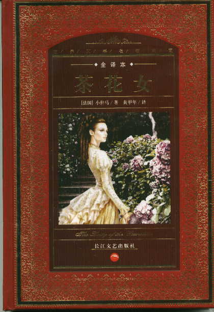 茶花女遗事+-+搜搜百科