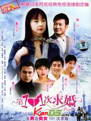 日剧101次求婚下载