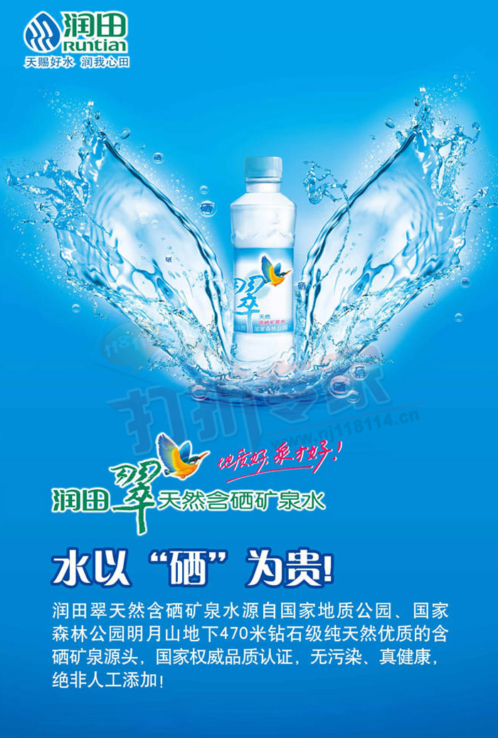 润田翠矿泉水