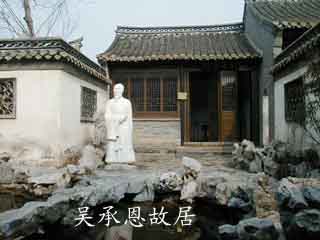 《西游记》的作者吴承恩(1506-1582)