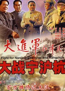 全部版本 历史版本  大战宁沪杭   电影名:大战宁沪杭   导 演:韦廉