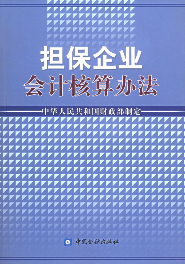 會(huì)計(jì)擔(dān)保 (會(huì)計(jì)擔(dān)保人有風(fēng)險(xiǎn)嗎)