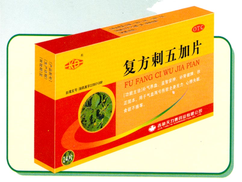 复方刺五加片