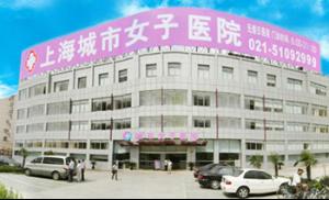 <em>上海城市女子医院</em> - 搜搜百科