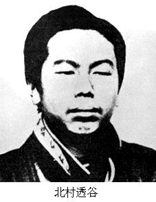 北村透谷