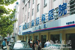 武汉<em>都市女子</em>妇科<em>医院</em> - 搜搜百科