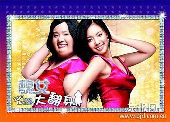 <em>丑女大翻身</em>-+搜搜<em>百科</em>