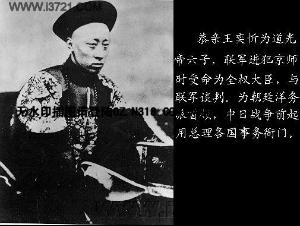 恭亲王奕忻