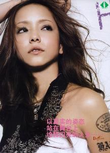 安室奈美惠