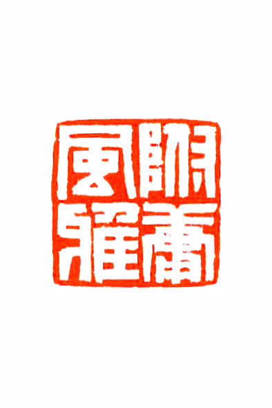 附庸风雅-+搜搜百科