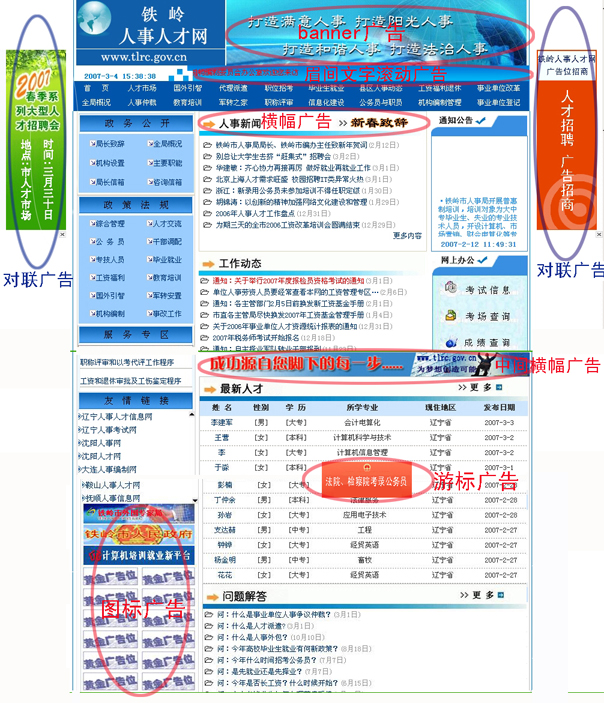 在这里,你们将了解到铁岭人事编制工作的主要动态,查询铁岭人事编制
