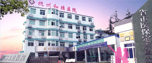 杭州市妇保医院_杭州市妇保医院官网_杭州市