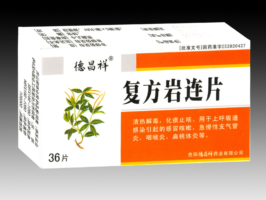 复方岩连片