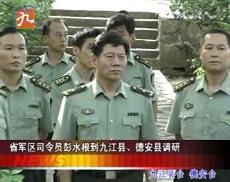 军分区司令