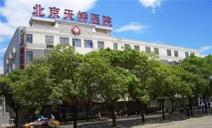 北京天桥医院