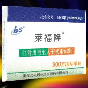 注射用重组人干扰素a-2b