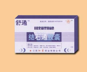 药品名称:结石通胶囊 拼音:jie shi tong jiao nang  商标:喜复宁