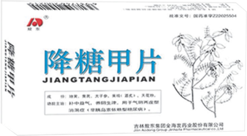 降糖甲片