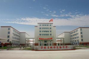 蚌埠实验学校