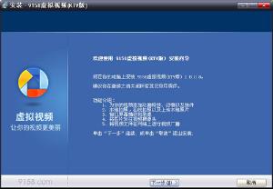 9158虚拟视频