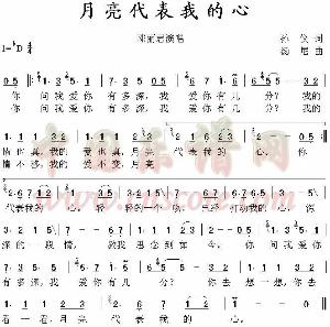 月亮代表我的心