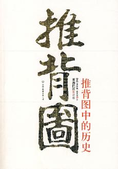 推背图-+搜搜百科