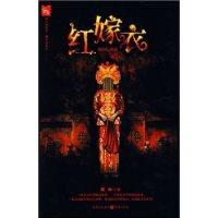 嫁衣的背景故事视频_嫁衣的背景故事_嫁衣的背景故事图片