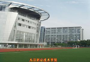 九江职业技术学院