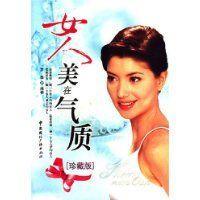 <em>女人美在气质</em> - 搜搜百科