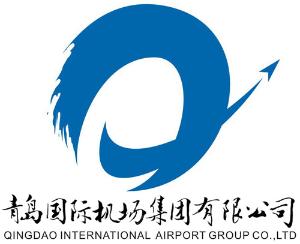 青岛国际机场集团有限公司