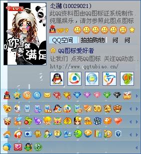 公益图标会在qq上自动点亮;