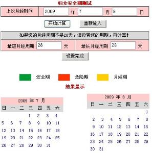 <em>妇女安全期</em> - 搜搜百科